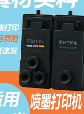 适用02款小&米米&家墨仓式喷墨打印机连供黑色彩色打印z头 家用办