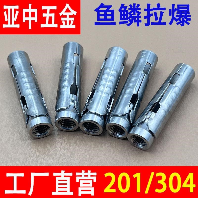 304不锈钢g三片式鱼鳞拉爆内膨胀螺丝201吊顶螺丝杆牙条连体膨胀