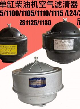 S1950S1空气51110Z11  S1ZS1常柴常发0Z12  5S1ZZ滤清器  135S1