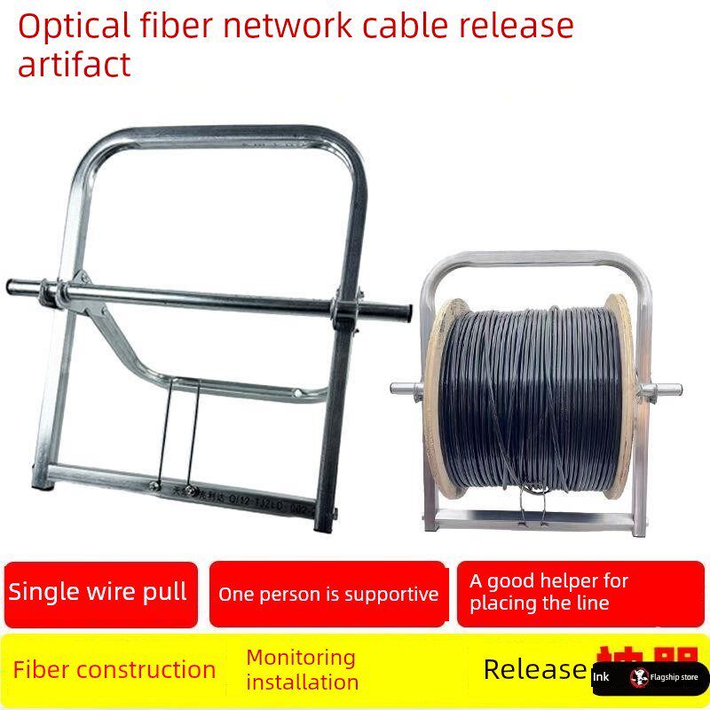 光纤皮线可折叠放线架网线带电z源专用金属放线神器网线架子拉线
