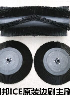 刷子S1刷刷扫地车边（IC10车圆盘扫I国邦L） 毛刷配件路主E0刷滚