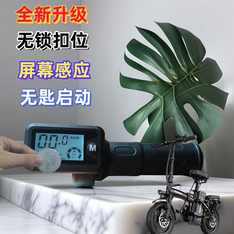 摺叠代驾车油门调速转把48V电动脚z踏车把手NFC啓动乐Extra哈豹手