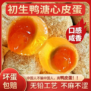 溏心鸭皮蛋黄心皮蛋即食皮蛋无铅工艺新鲜皮蛋鸭变蛋批发四川广安