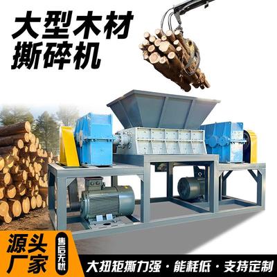 秸秆稻草果木撕碎机木制托盘板材破碎机中草药RDF原料撕碎设备