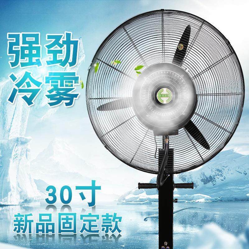 30寸大功率喷雾风扇工业降温水风扇车间加湿强水冷雾化落地电风扇