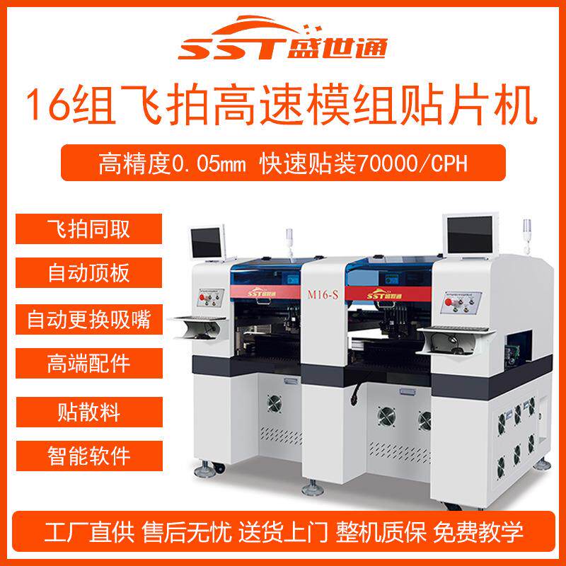 厂家直销SMT贴片机1.2米大型16头飞拍多功能贴标机桌面式贴装机