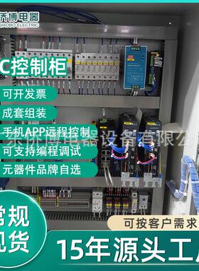 低压PLC控制柜成套自动化控制系统编程配电柜恒压供水变频控制箱