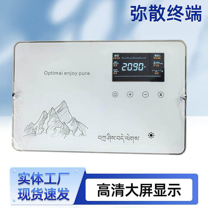 弥散终端氧吧制氧增氧控制器高原室内增氧弥散式智能弥散终端
