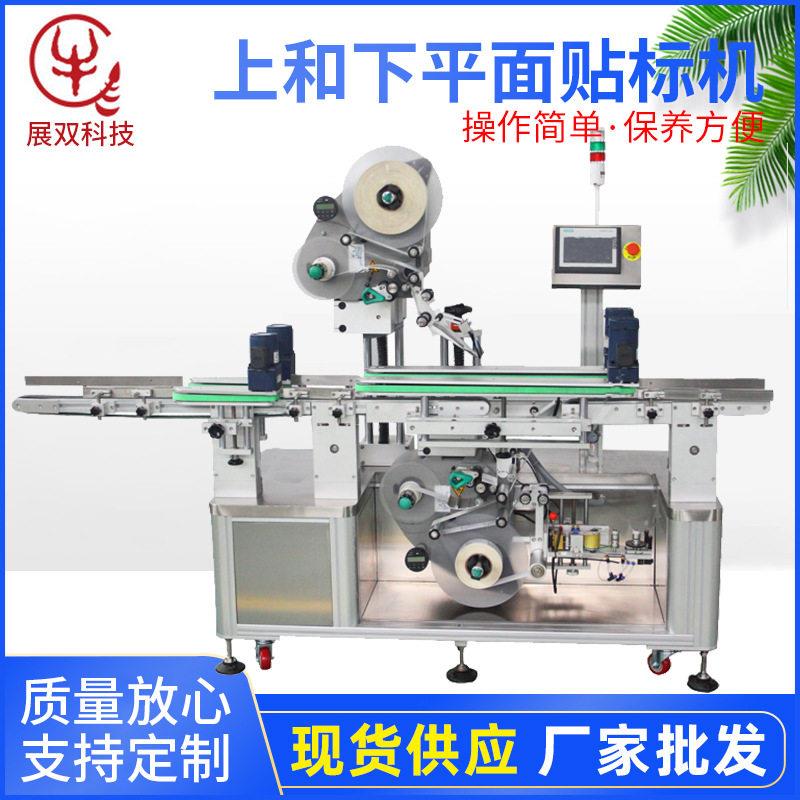 展双包装盒全自动上下平面贴标机卡片MNT-01S304上下平面贴标机