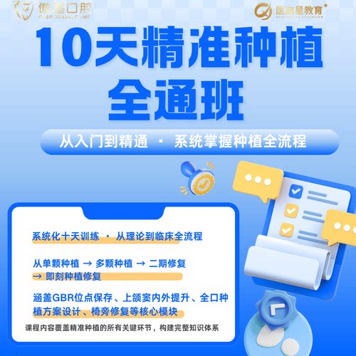 2026年傲适口腔技术课10天种植全通班全国开课面授班