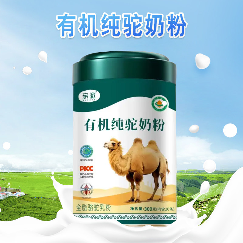 亲澈有机纯驼奶粉300克*2精美罐装内独立分装20条全脂营养冲饮