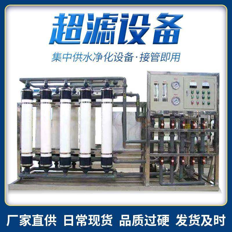 超滤设备大型工业净化水设备净水机器水处理反渗透高压反渗透膜