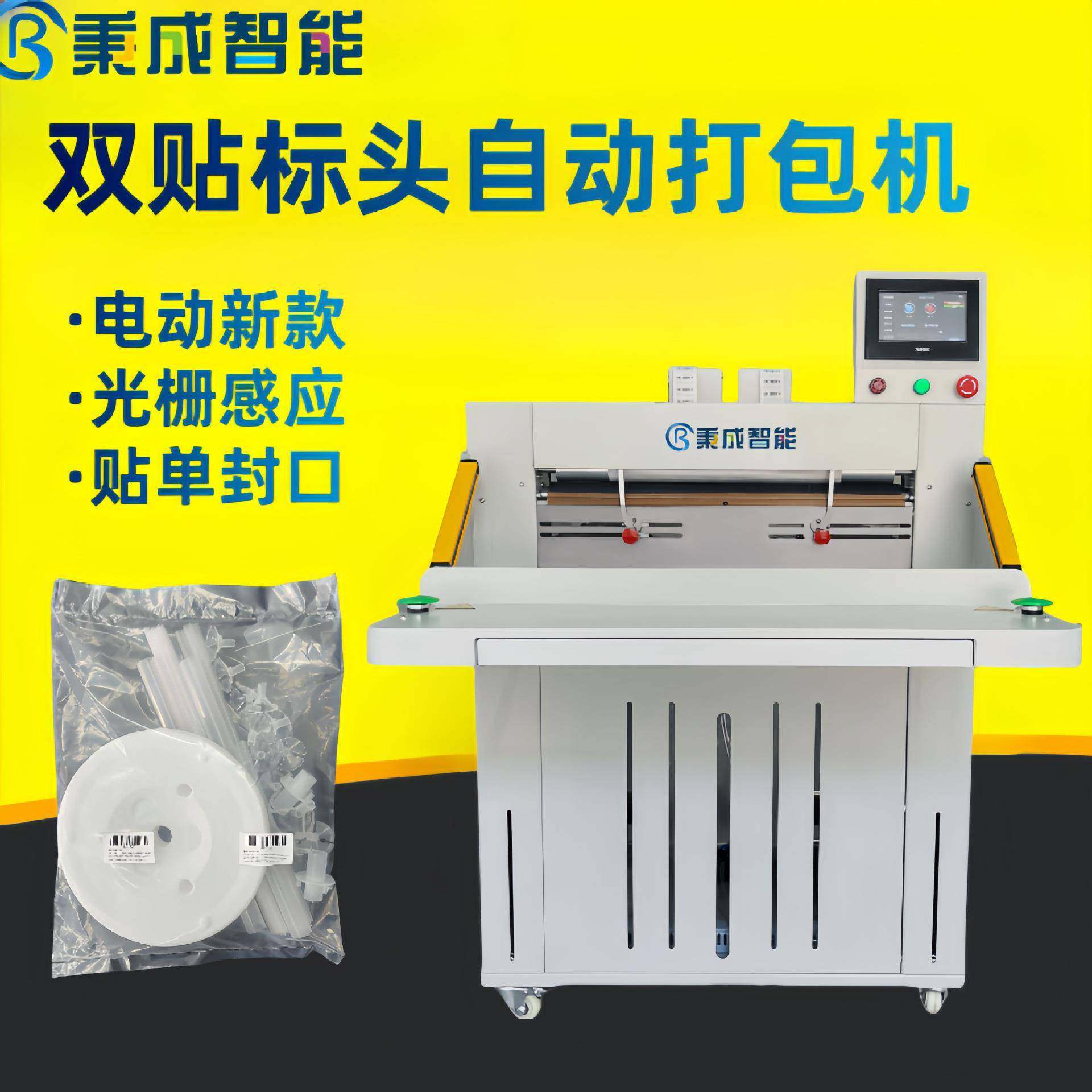 电商双贴标头自动打包机贴单封口一体包装机快递袋投袋机包装机