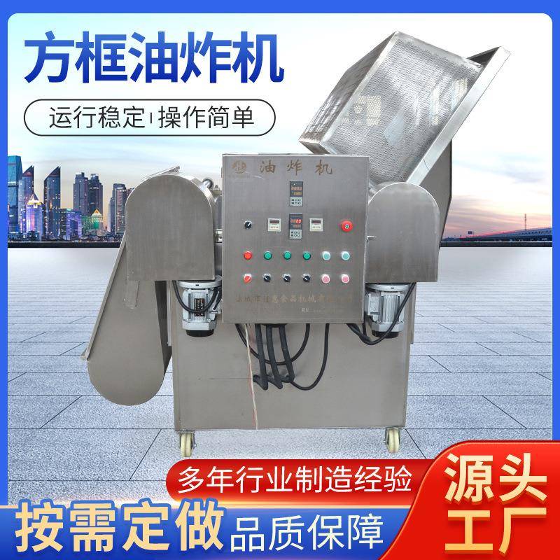 商用全自动炸鸡设备鸡翅油炸机鸡排油炸炉电加热不锈钢油炸机