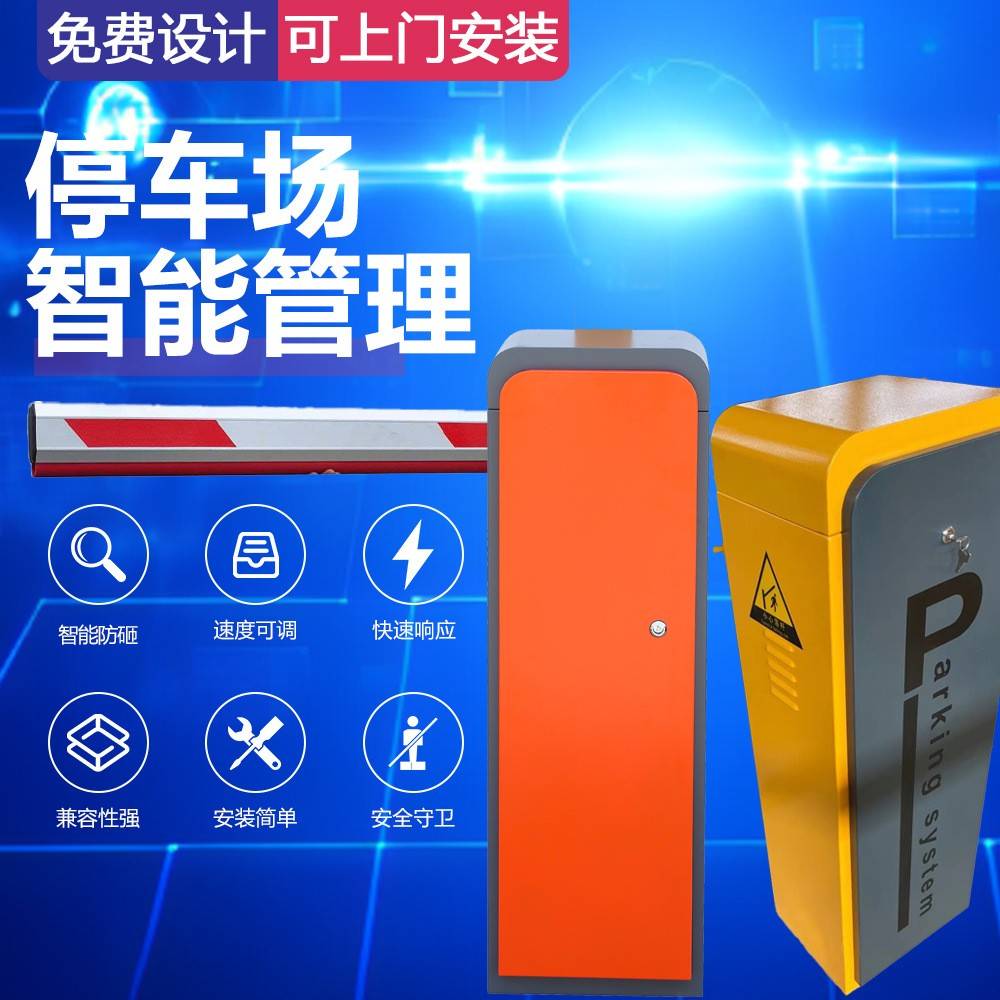 太阳能供电智能道闸直流无刷变频道闸停车场道闸机栅栏道闸