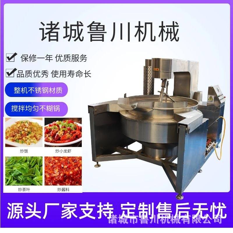 重庆火锅底料炒锅辣椒酱搅拌炒锅炒油茶面机器自动翻炒锅
