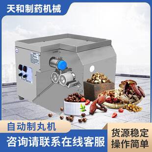 中药材制丸机中药大蜜丸机全自动三辊蜜丸机一体式中小型制丸机