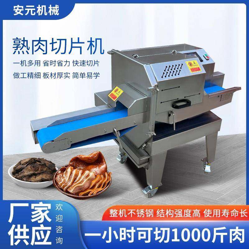 熟肉切片机切卤肉腊肉酱牛肉熟食切肉片机猪头肉切片机薄厚可调,清洗/食品/商业设备,其他食品加工设备,淘宝优惠券,粉丝福利购,淘宝优惠卷