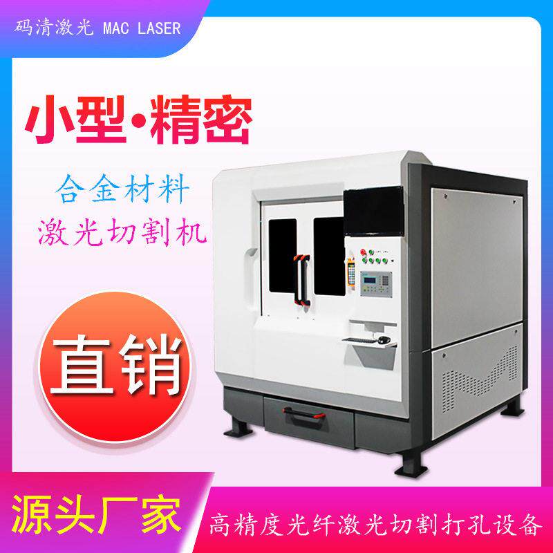 钛合金板激光切割机钛板光纤切割机金属合金材料激光切割打孔设备