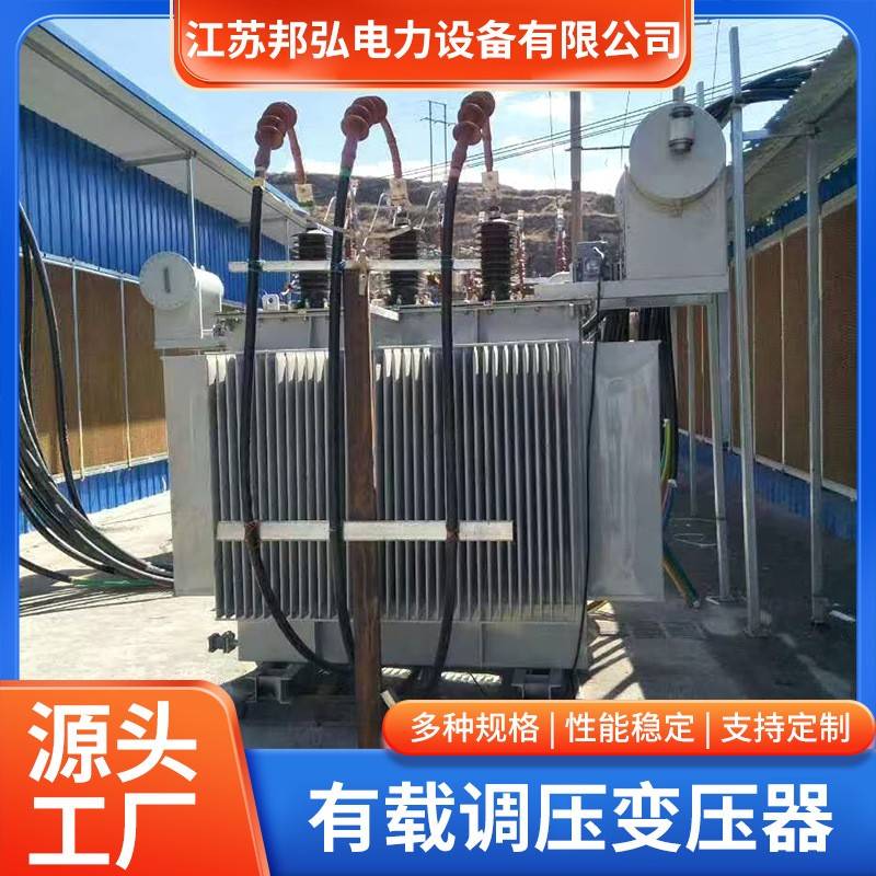 生产有载调压变压器35kv/10.5kv容量25000kva有载调压变压器厂家