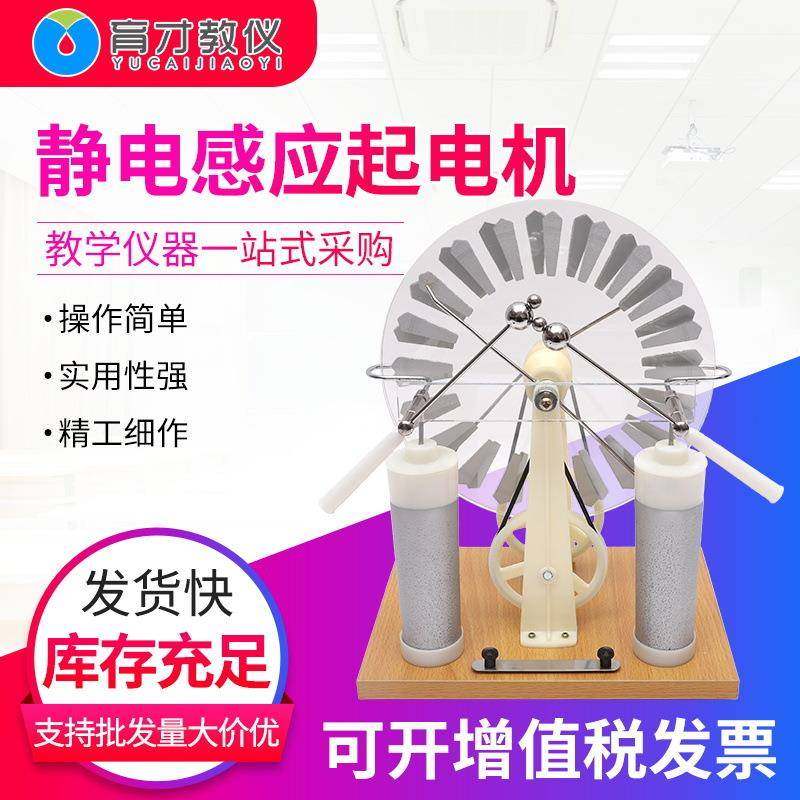 23008静电感应起电机电学教学仪器静电发生器大圆盘静电演示实验,工业油品/胶粘/化学/实验室用品,其他实验室设备,淘宝优惠券,粉丝福利购,淘宝优惠卷