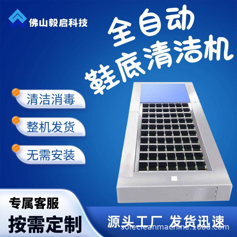 可定制鞋底清洁机器自动智能鞋底清洗机地面保洁器|佛山毅启科技
