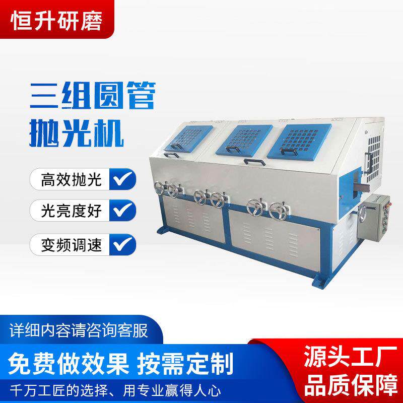 三组圆管抛光机铝管不锈钢管铁管件除锈设备外圆拉丝去毛刺抛光机