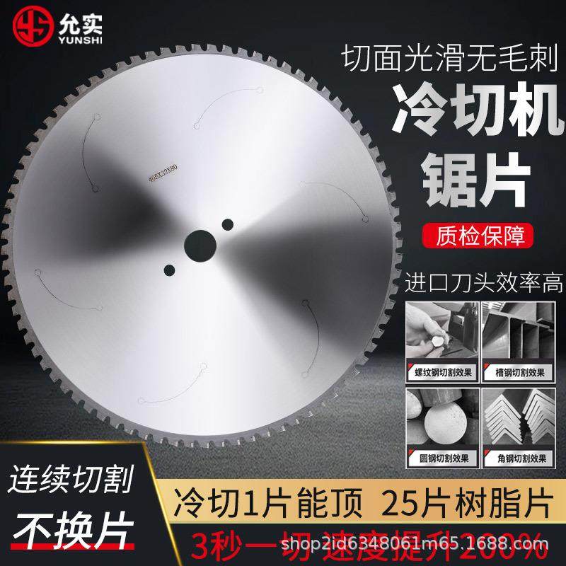 专业金属冷切钨钢锯片10寸14寸切铁钢筋铁管工地螺纹钢切割圆锯片,标准件/零部件/工业耗材,树脂磨片/切片,淘宝优惠券,粉丝福利购,淘宝优惠卷