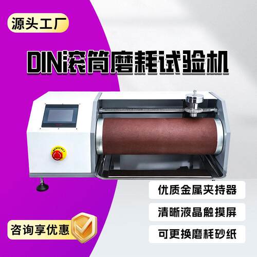 滚筒磨耗机滚筒式磨耗机生产厂家耐磨试验机