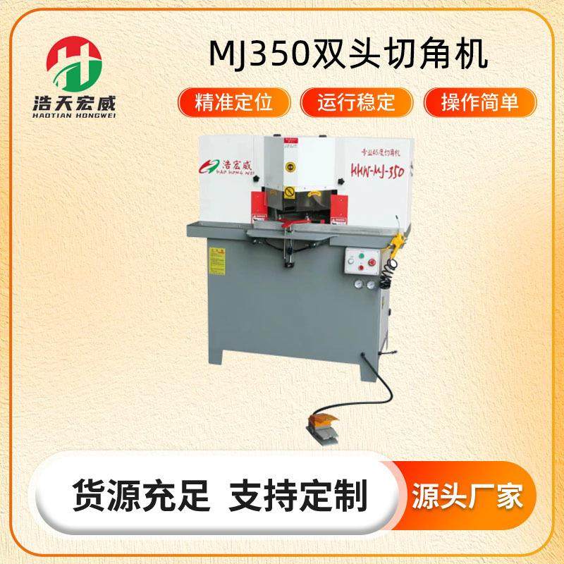 MJ350切角机全自动铝合金铝材相框画框45度切角机铝合金双头锯,五金/工具,机床,淘宝优惠券,粉丝福利购,淘宝优惠卷