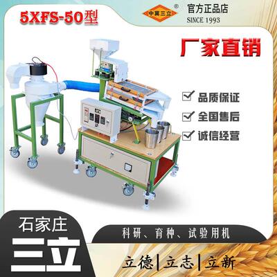 全新小微型育种实验室科研用种子分选机大田蔬菜种子筛选检测设备