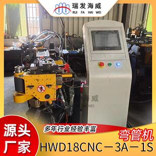 全自动数控液压小型弯管机现货HWD18CNC-3A-1S细小管折弯弯管机