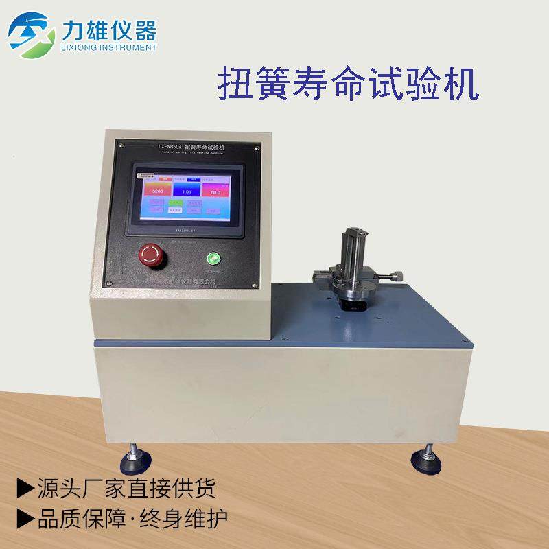 扭簧寿命试验机扭簧扭转疲劳试验机弹簧扭力耐久试验机,机械设备,试验机,淘宝优惠券,粉丝福利购,淘宝优惠卷