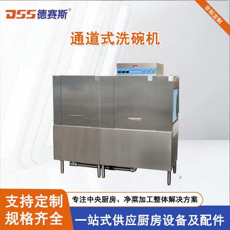 苏州不锈钢电热式洗碟机通道式洗碗机