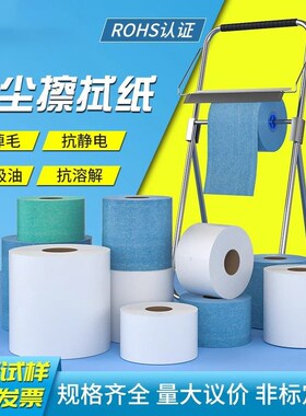 无尘布工业d擦拭纸无纺布白色蓝色大卷除尘纸吸油吸水无尘纸擦油
