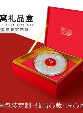 燕窝礼盒包装盒高档红色100克亚力干货燕盏滋补S礼品盒空盒子定制