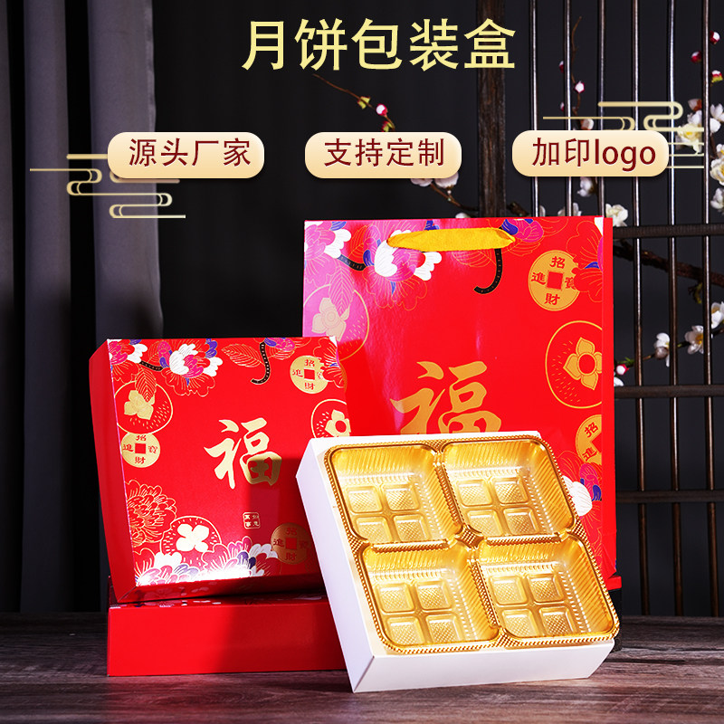 21分天地盖四格托月n饼包装盒空盒 员工月饼软盒4粒装150g中秋礼