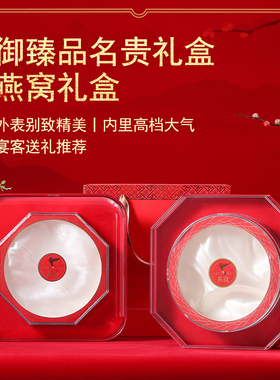 燕窝礼盒空盒f高档包装透明红色水晶八角盒圆盒御臻品方形礼盒空