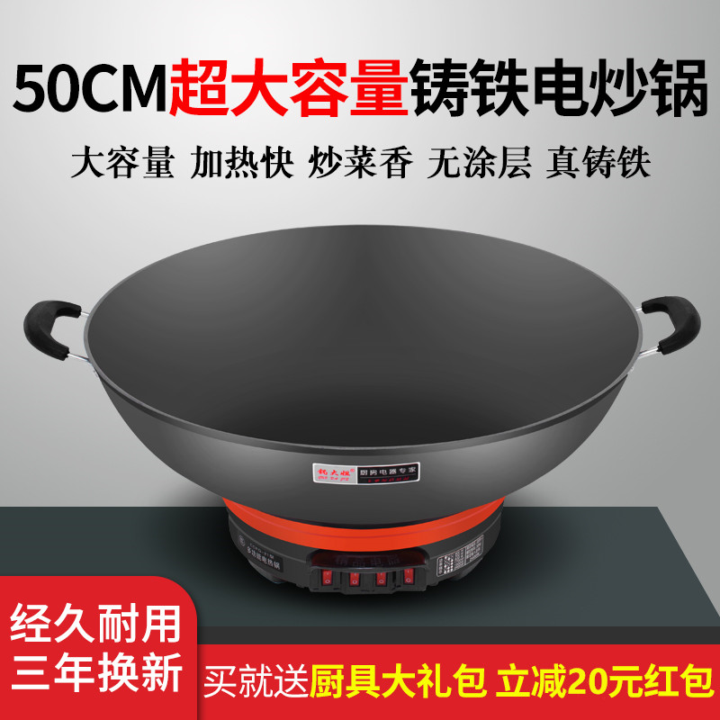 电锅商用铁锅特大容量50CM电炒锅一体式炒菜R锅家用多功能电热锅
