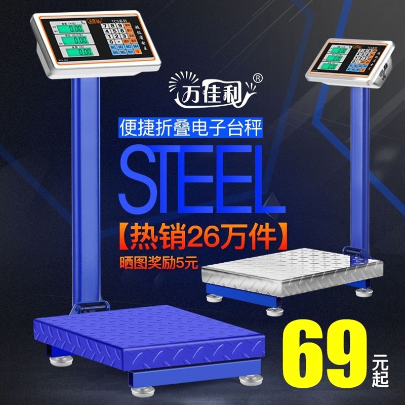 电子秤电子台秤体重秤100kg150公斤300公斤电S子称商用计价称秤磅