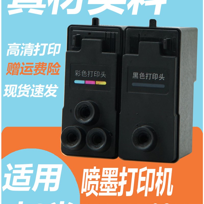 适用02款小&米米&家墨仓式喷墨打印机连供黑u色彩色打印头 家用办