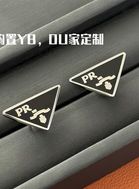 立体字母b经典三角形2024年新款潮高级感轻奢黑色耳钉男女同款情