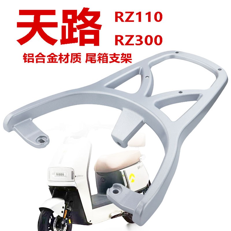 适用金箭天路RZ110/RZ300电动车铝合金尾架尾箱V延长支架后衣架
