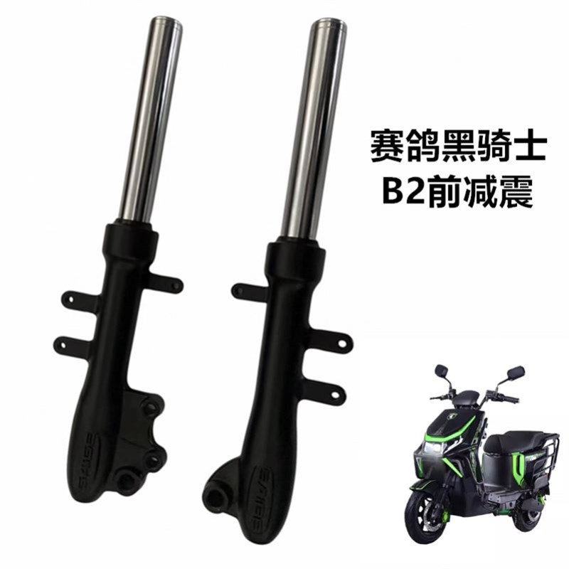 适用赛鸽电动车黑骑士oB2液压前叉减震B2方向柱避震器27芯压力轴