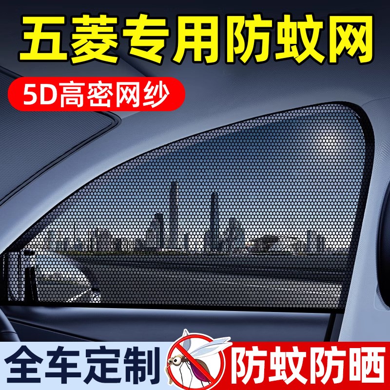 五菱宏光MINI缤果PLUS星光佳辰凯捷汽车防蚊纱窗防蚊网.罩车用蚊