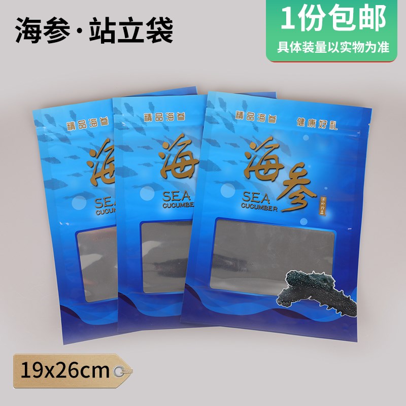 包邮海参一斤装通用包装袋自封拉链袋自立袋N海参透明开窗塑料袋