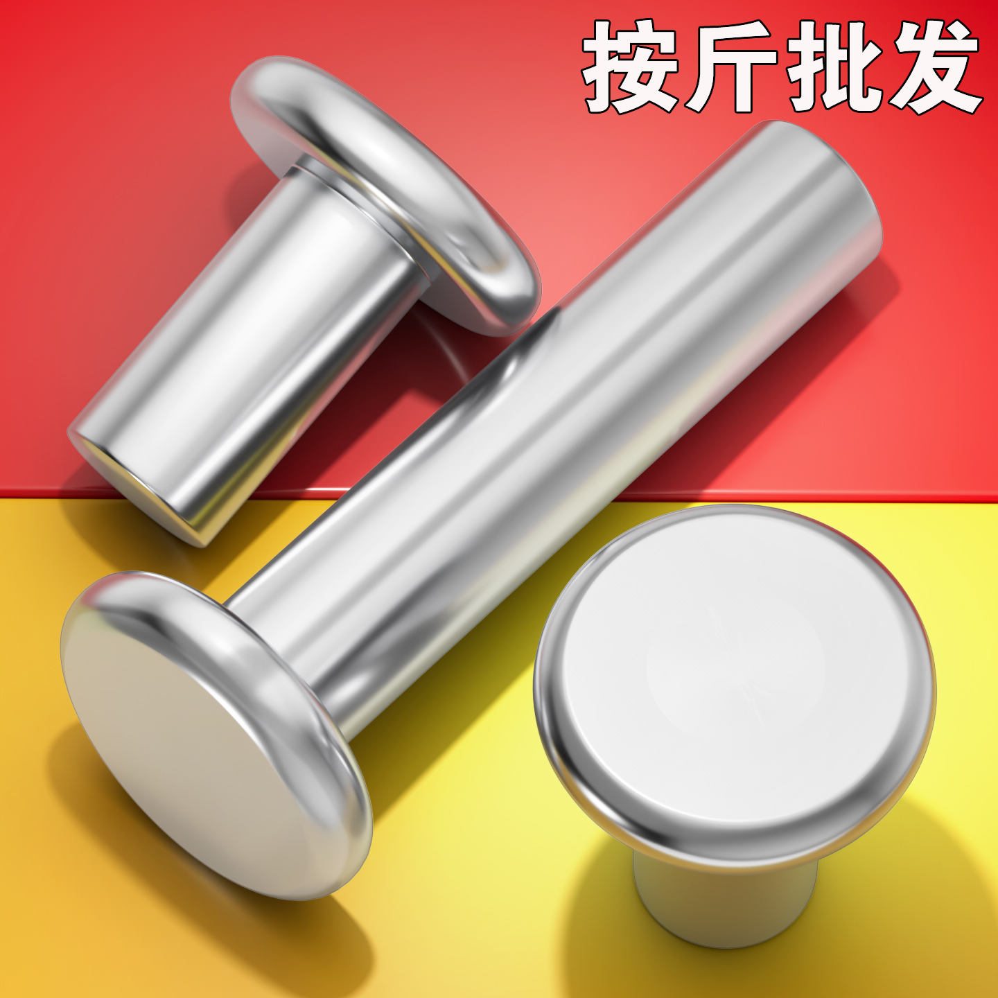 【按斤批发】铝平头实心铆钉