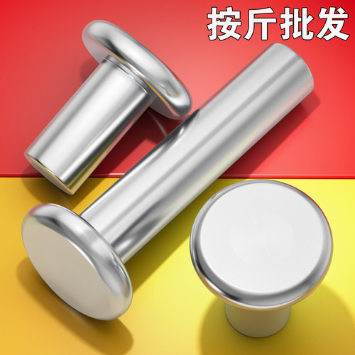 【按斤批发】铝平头实心铆钉