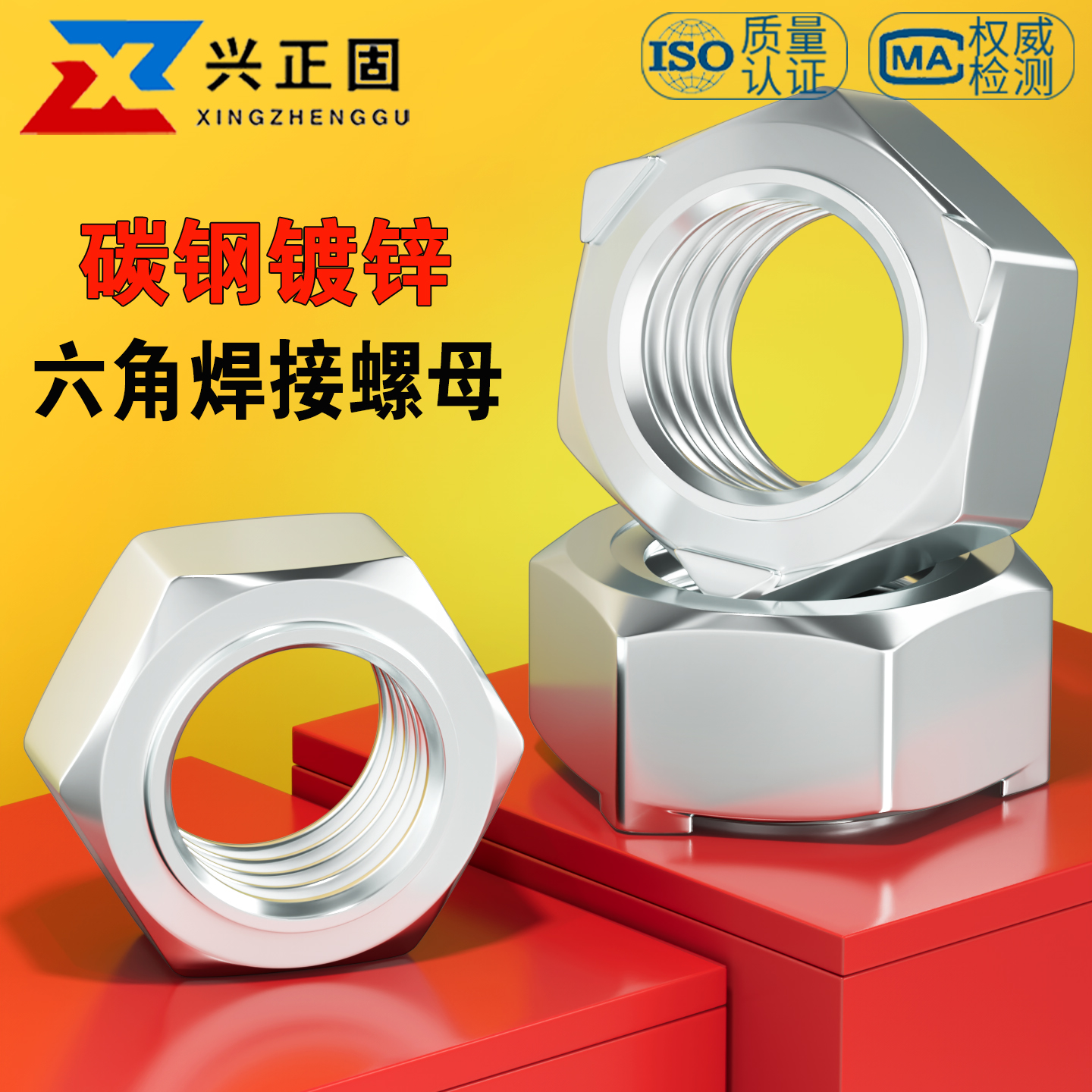 【厂家批发】镀锌六角焊接螺母