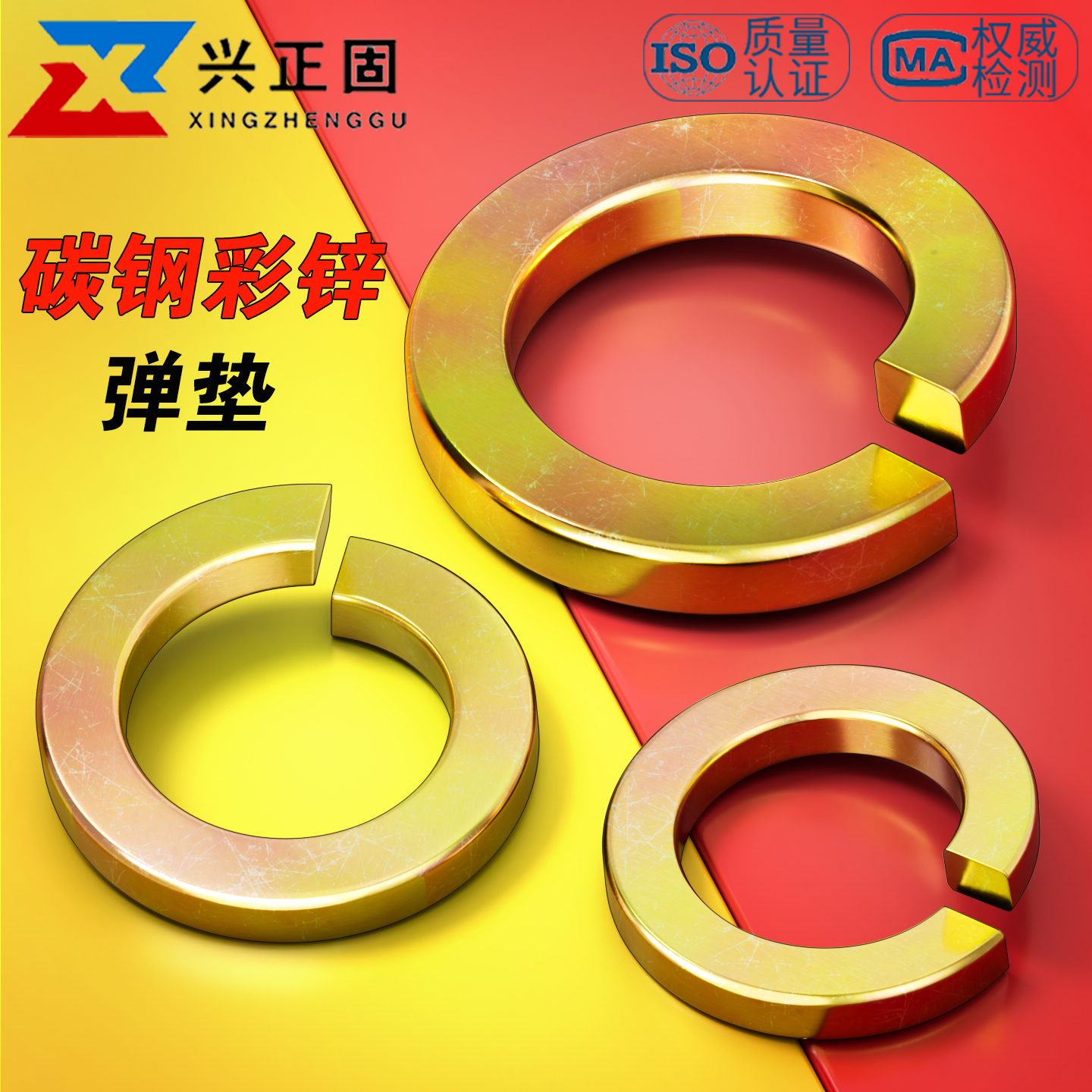 【厂家批发】彩锌弹垫